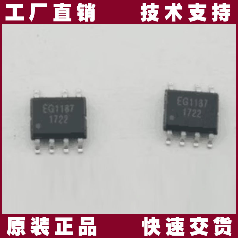 EG1187-屹晶微-集成電路