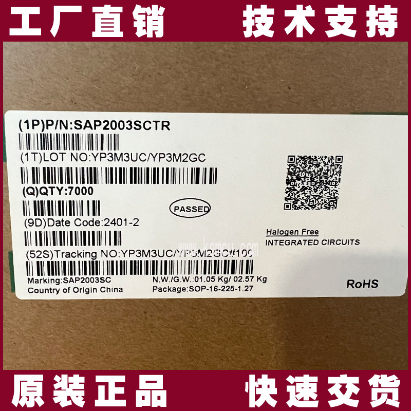 SAP2003SCTR-士蘭微-集成電路