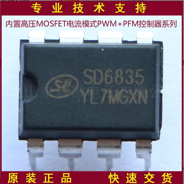  SD6835-士蘭微-集成電路