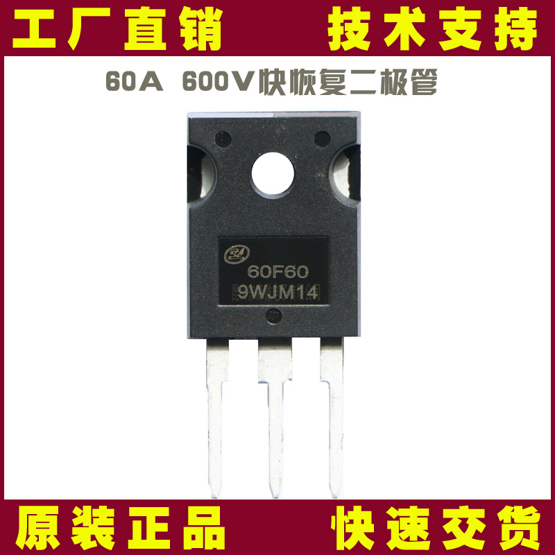 SFR60F60PN/P7-士蘭微-快恢復二極管