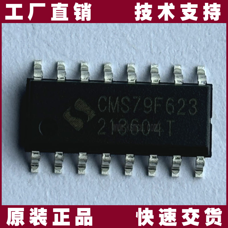 CMS79F623-中微-單片機