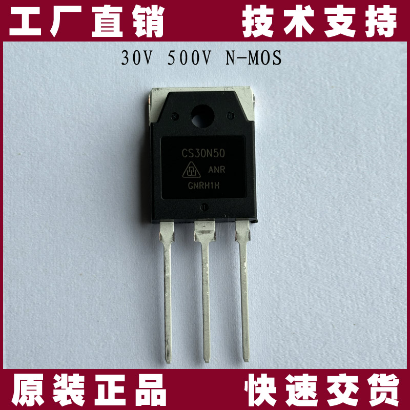 CS30N50ANR-華潤微-MOS管