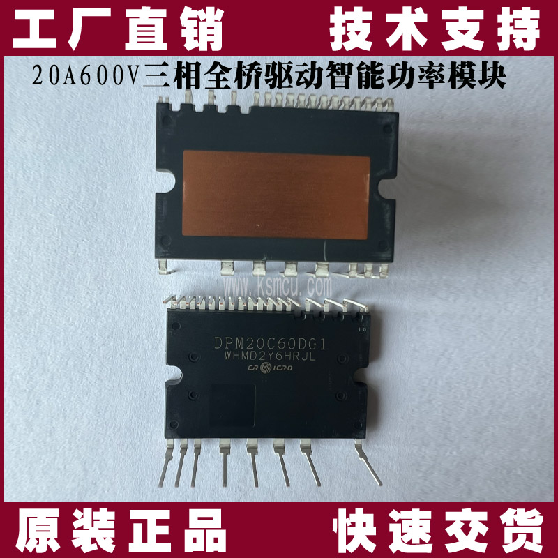 DPM20C60DG1-華潤微-IPM模塊
