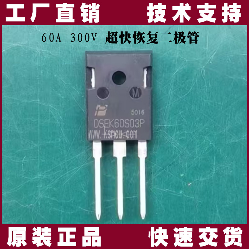 DSEK60S03P-力信-快恢復二極管