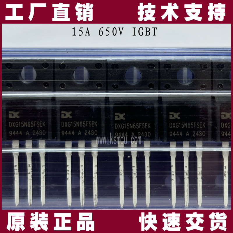 DXG15N65FSEK-達新-IGBT