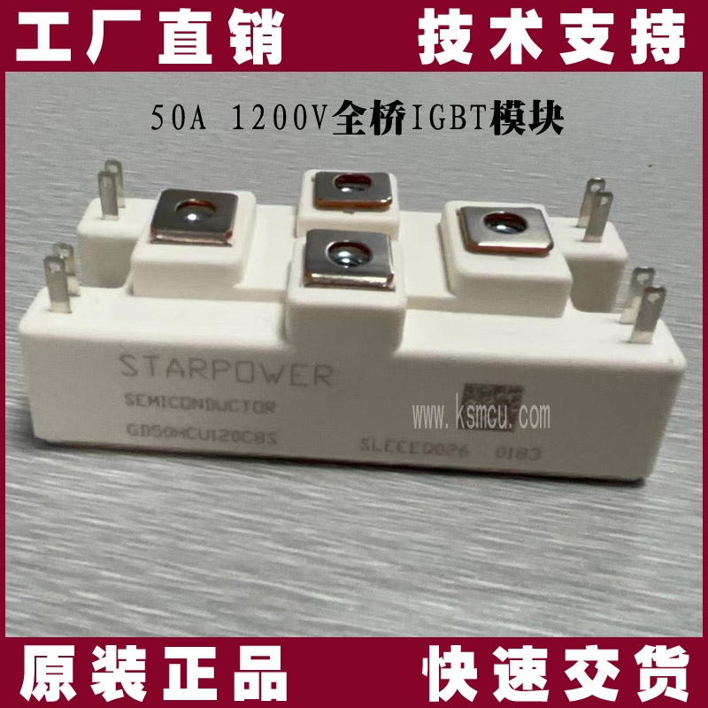 GD50HCU120C8S-斯達-IGBT模塊