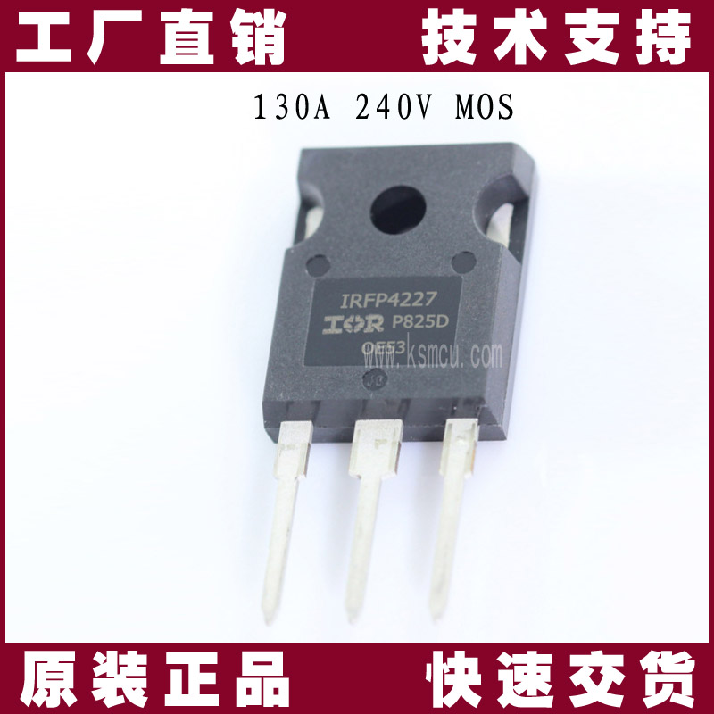 IRFP4227PbF-英飛凌-MOS管