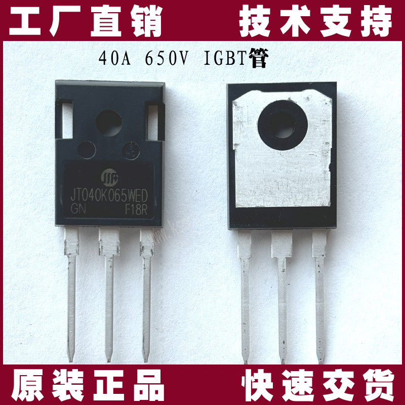 JT040K065WED-華微-IGBT