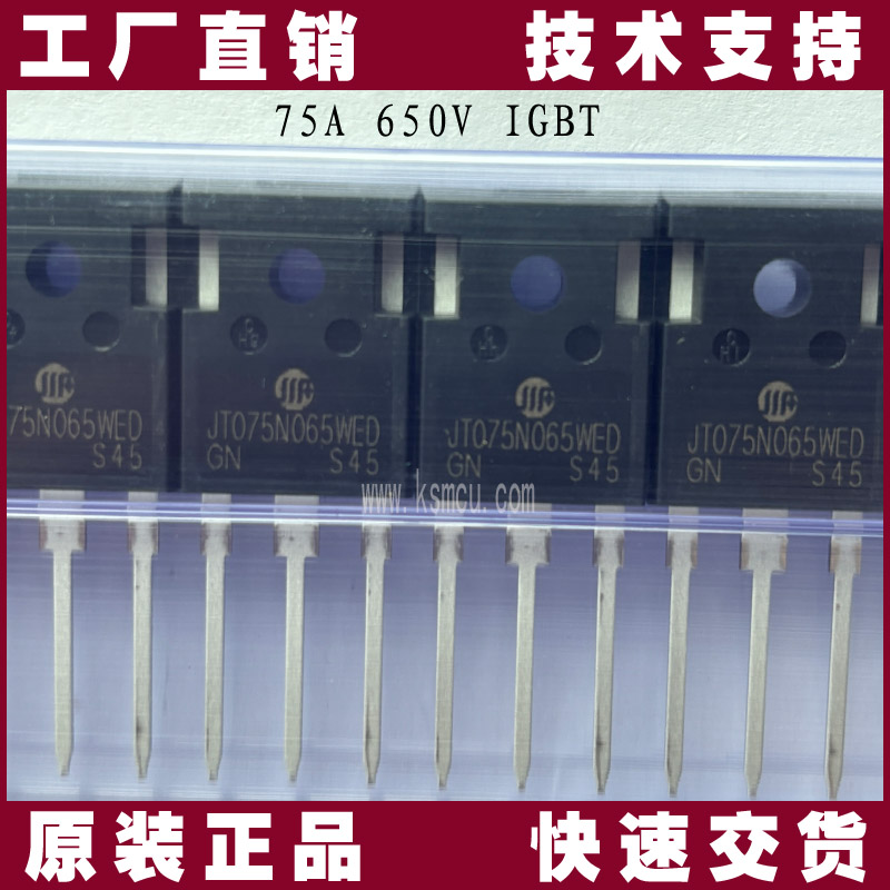 JT075N065WED-華微-IGBT