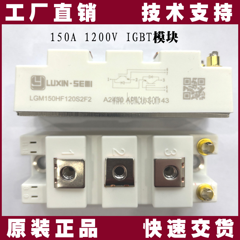 LGM150HF120S2F2-陸芯-IGBT模塊