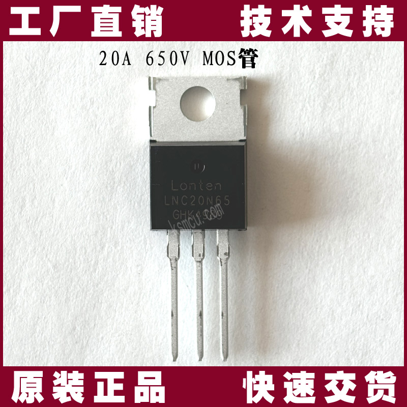 LNC20N65-龍騰-MOS管