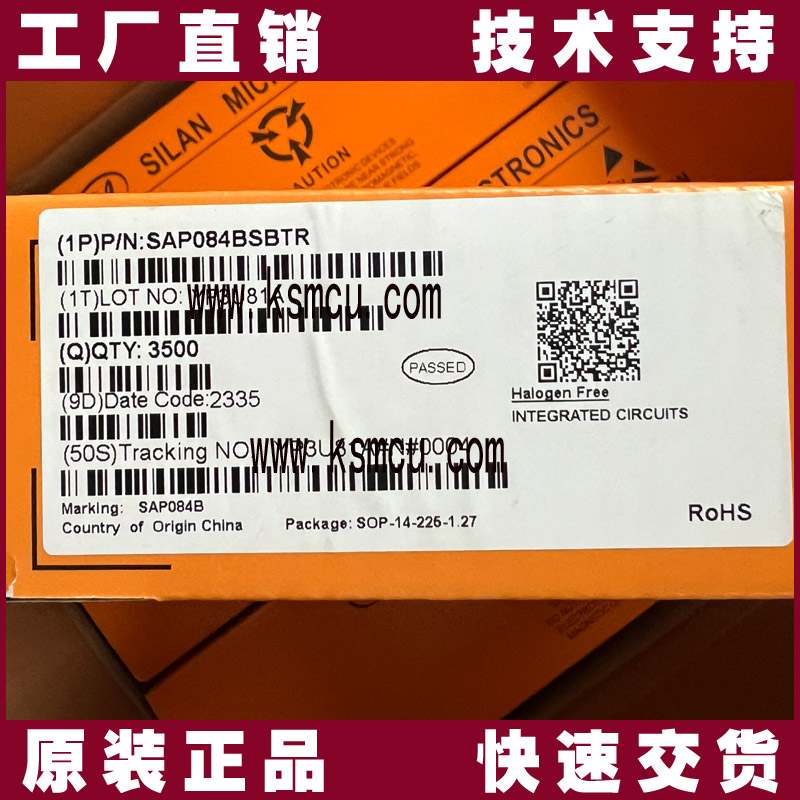 SAP084BSBTR-士蘭微-集成電路
