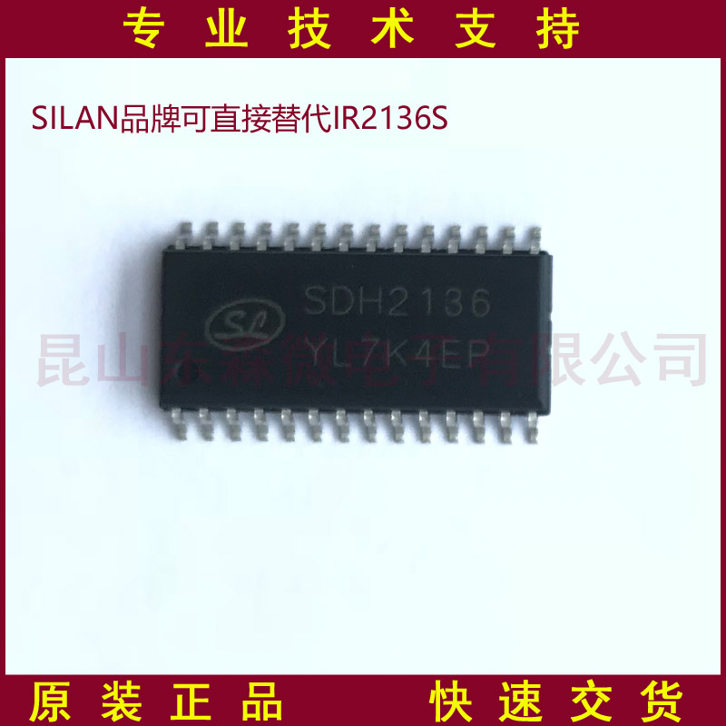 SDH2136U-士蘭微-集成電路