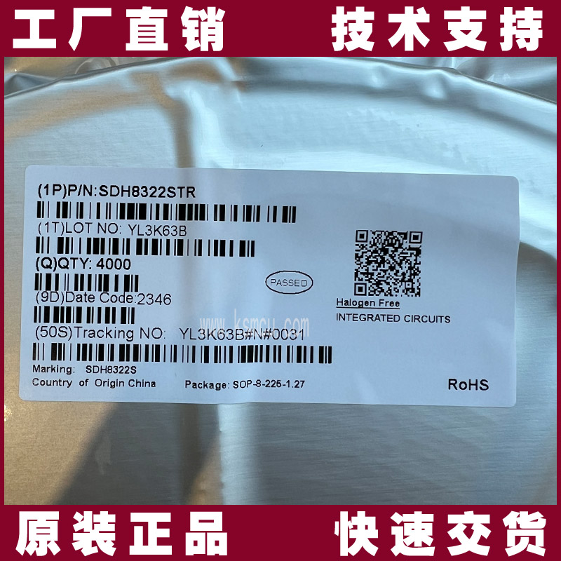 SDH8322STR-士蘭微-集成電路