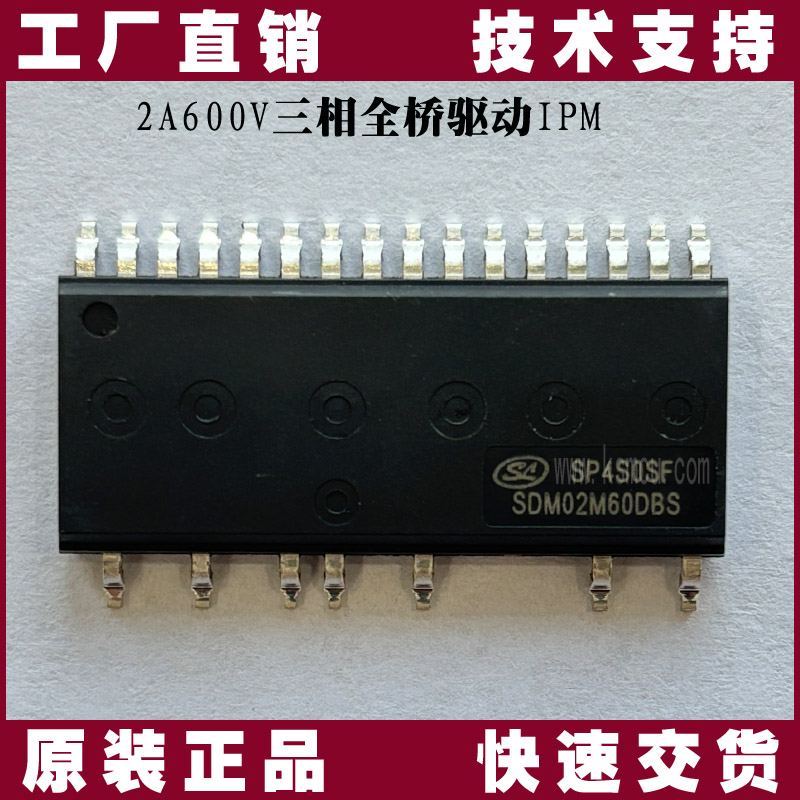 SDM02M60DBS-士蘭微-IPM模塊