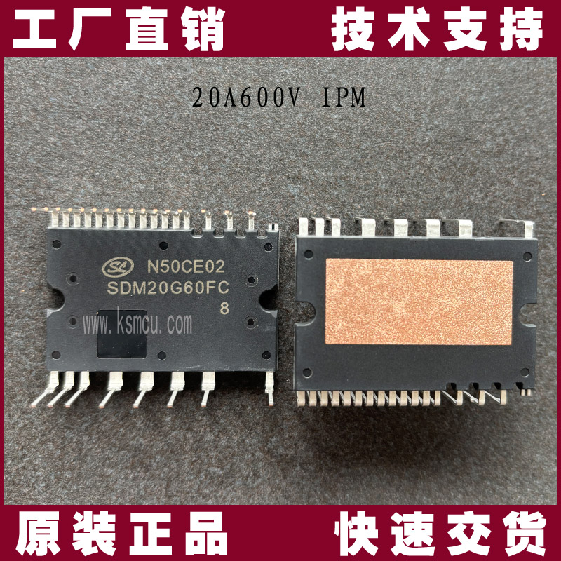 士蘭微SDM20G60FC8智能功率模塊 | 600V/20A電機驅動IPM解決方案
