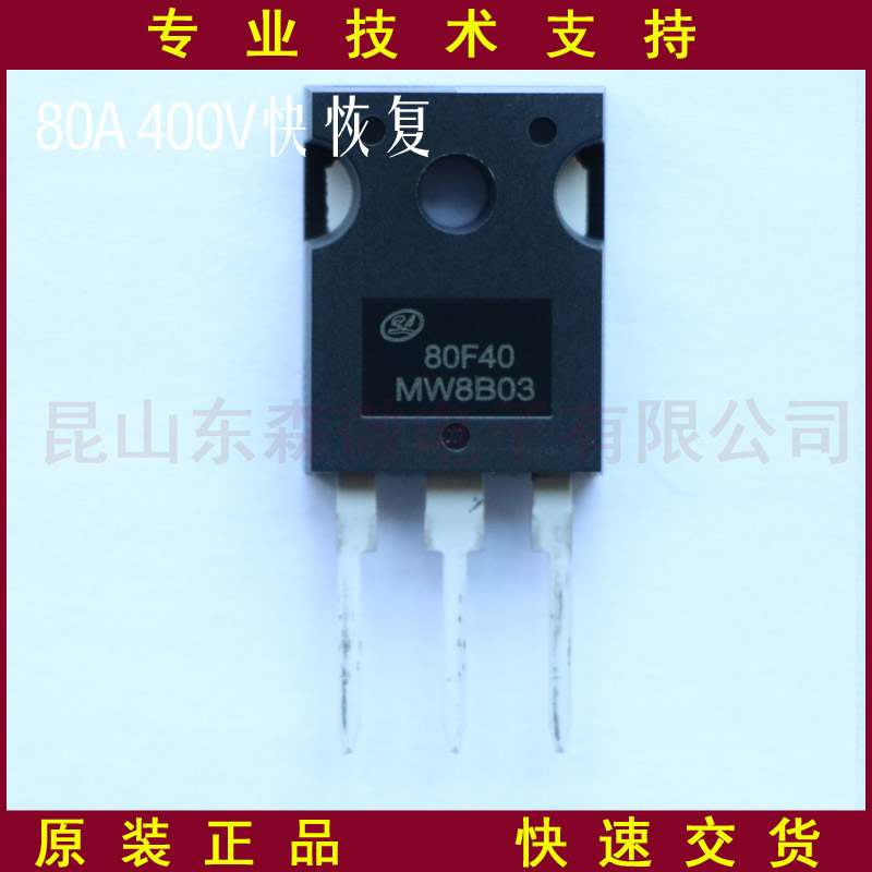 SFR80F40PS-士蘭微-快恢復二極管