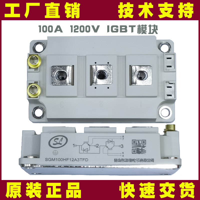 SGM100HF12A3TFD-士蘭微-IGBT模塊