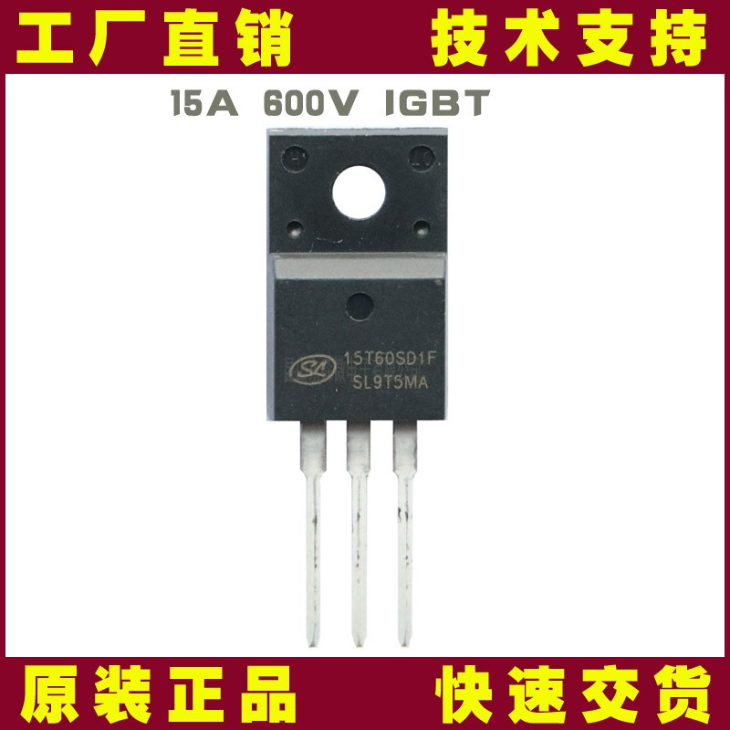 士蘭微SGT15T60SD1F IGBT管 - 高效能功率半導(dǎo)體器件【權(quán)威解析】