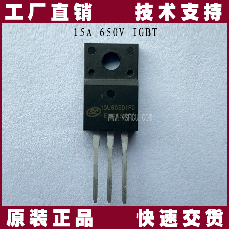 SGT15U65SD1FD-士蘭微-IGBT