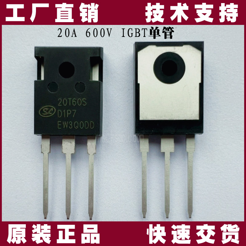 SGT20T60SD1P7-士蘭微-IGBT
