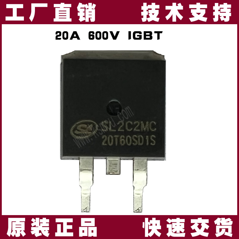 SGT20T60SD1S-士蘭微-IGBT
