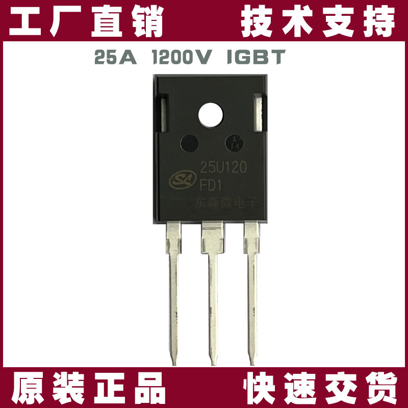 士蘭微SGT25U120FD1P7 IGBT管_1200V25A高耐壓單管_國產(chǎn)替代方案-士蘭微電子