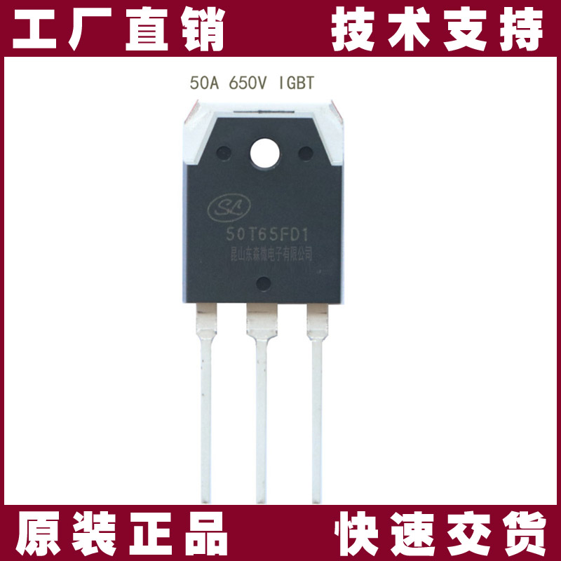 士蘭微SGT50T65FD1PN IGBT管： 650V高頻igbt國產(chǎn)替代首選