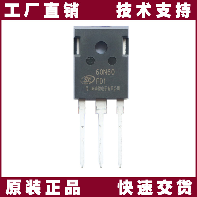 士蘭微SGT60N60FD1P7 IGBT管：高效能高頻開關解決方案【權威解析】