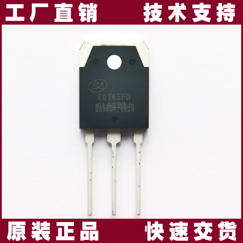 SGT60T65FD1PN-士蘭微-IGBT