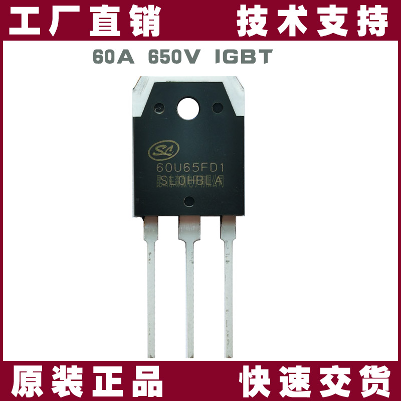 士蘭微SGT60U65FD1PN IGBT管：60A650V功率器件【電焊機首選方案】