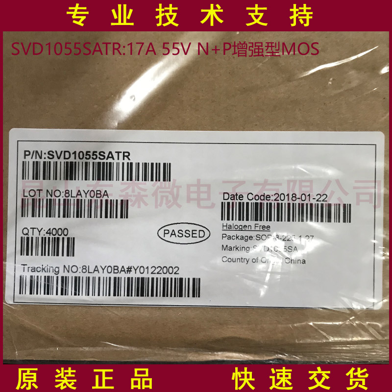 SVD1055SA-士蘭微-MOS管