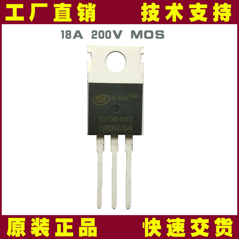SVD640T-士蘭微-MOS管
