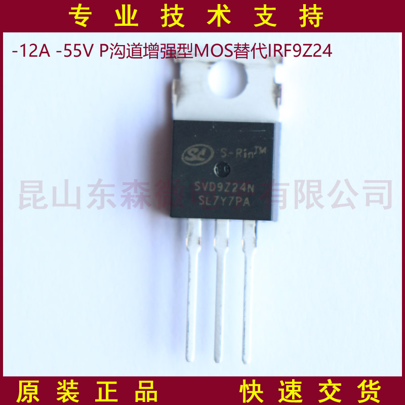SVD9Z24NT-士蘭微-MOS管