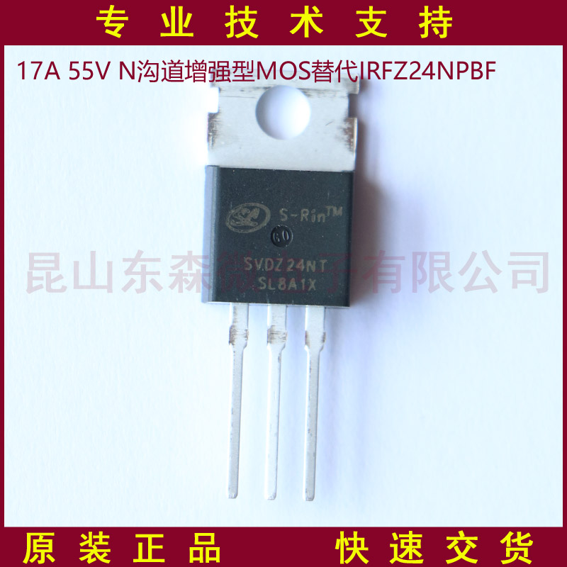 SVDZ24NT-士蘭微-MOS管