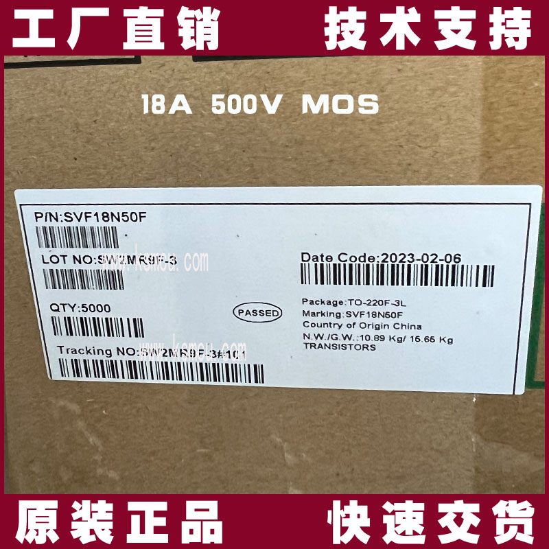SVF18N50F-士蘭微-MOS管