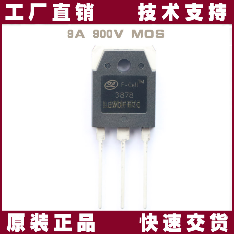 士蘭微SVF3878PN MOS管-900V高壓MOSFET|低導通電阻|工業級功率器件