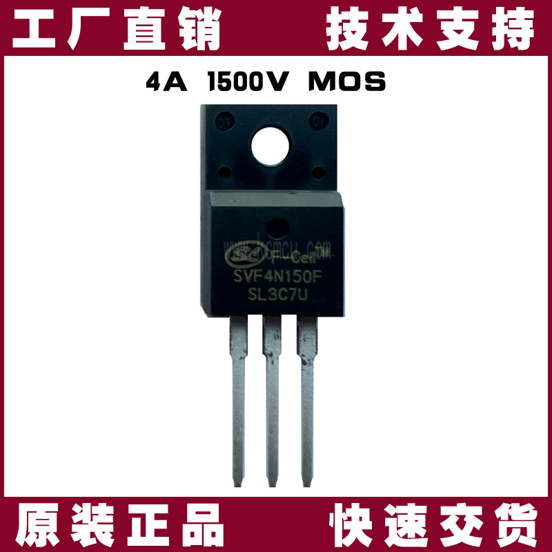 SVF4N150F-士蘭微-MOS管