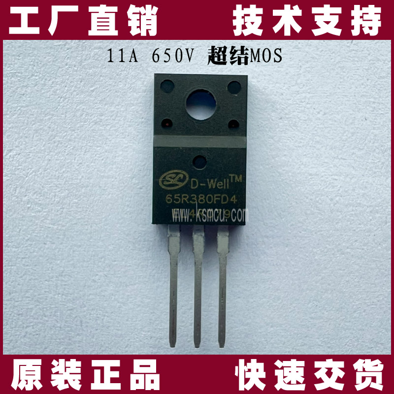 SVS65R380FD4-士蘭微-MOS管