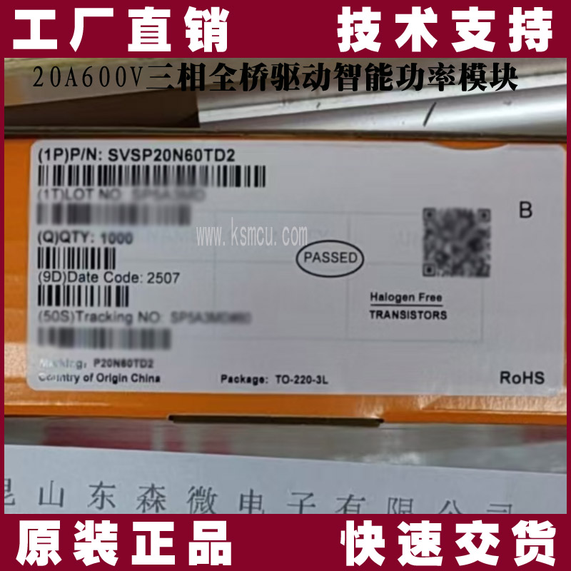 SVSP20N60TD2-士蘭微-MOS管