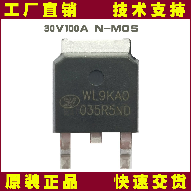 士蘭微SVT035R5ND MOS管_30V4mΩ低內阻N溝道場效應管-廠家直供